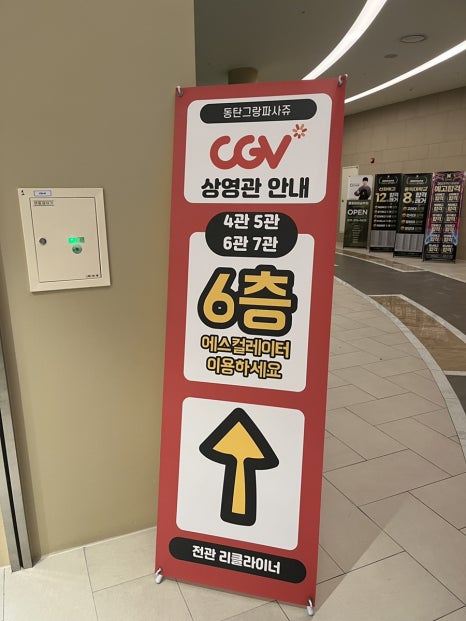 CGV 동탄그랑파사쥬 4관 이미지