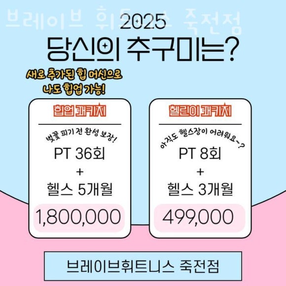 브레이브휘트니스 이미지