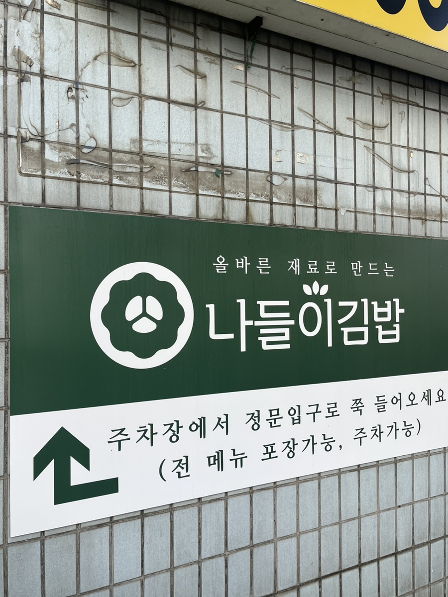 부엉김밥 이미지