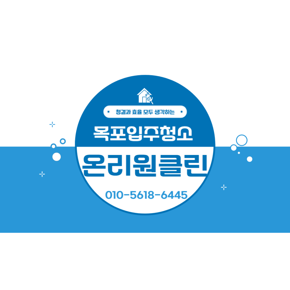 목포입주청소 이미지
