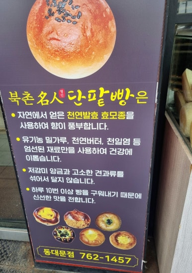 북촌명인단팥빵 동대문점 이미지