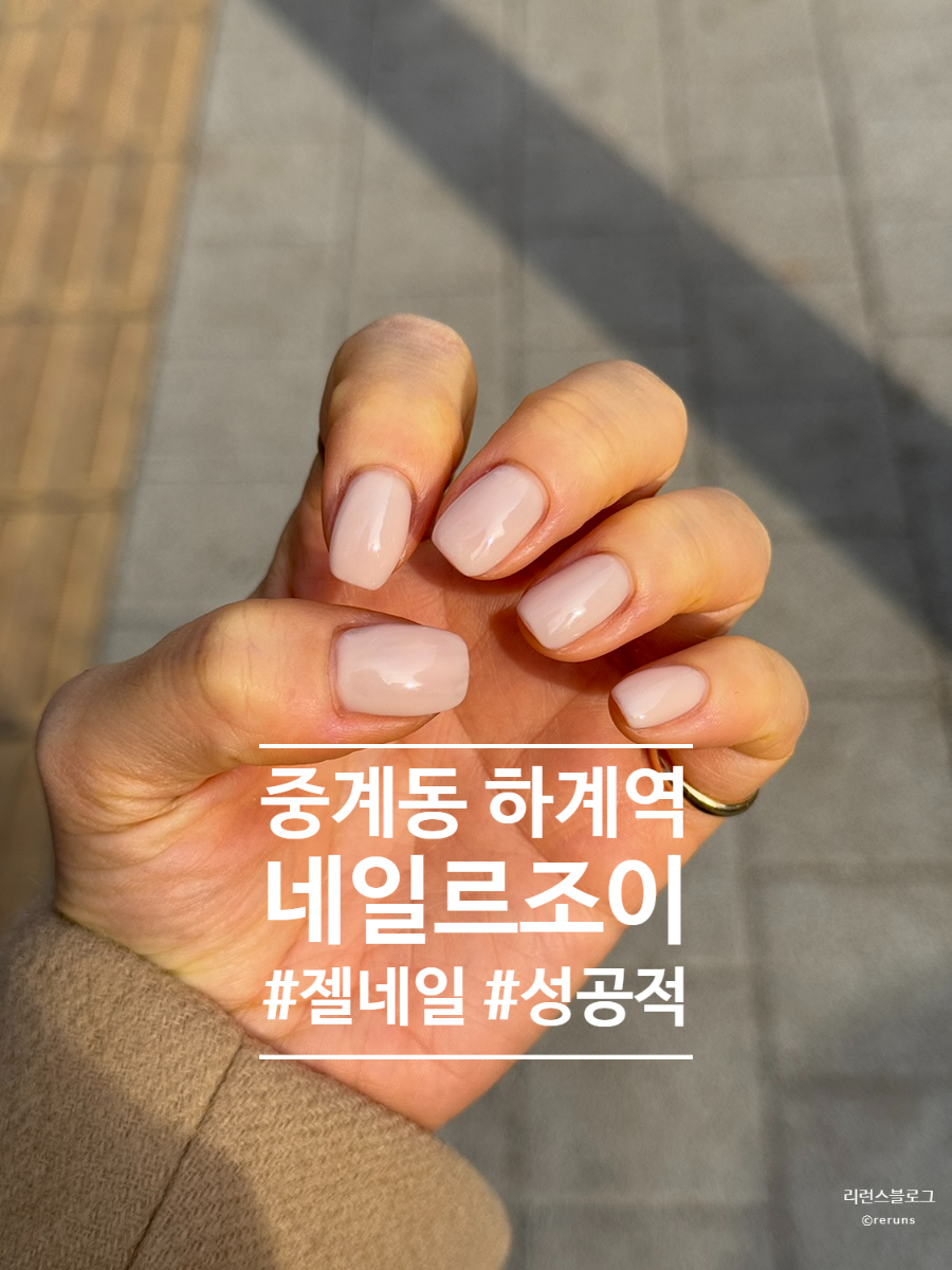 네일르조이 이미지