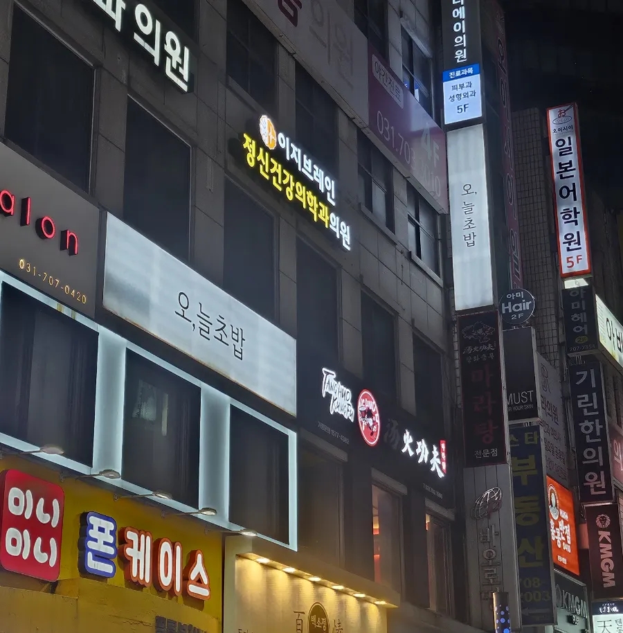 오;늘초밥분당 이미지