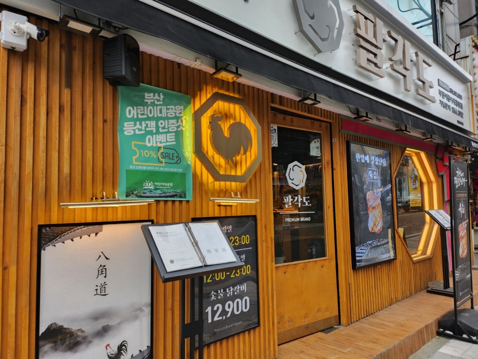 팔각도부산어린이대공원점 이미지