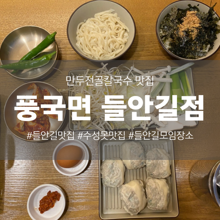 풍국면들안길점 이미지