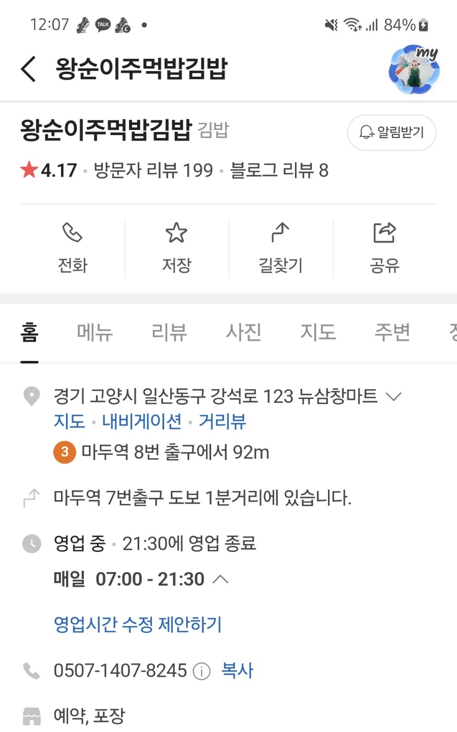 뉴삼창마트 이미지