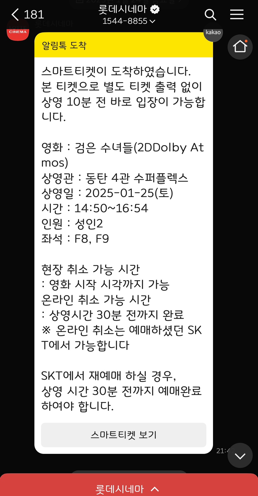 롯데시네마 동탄 4관 이미지