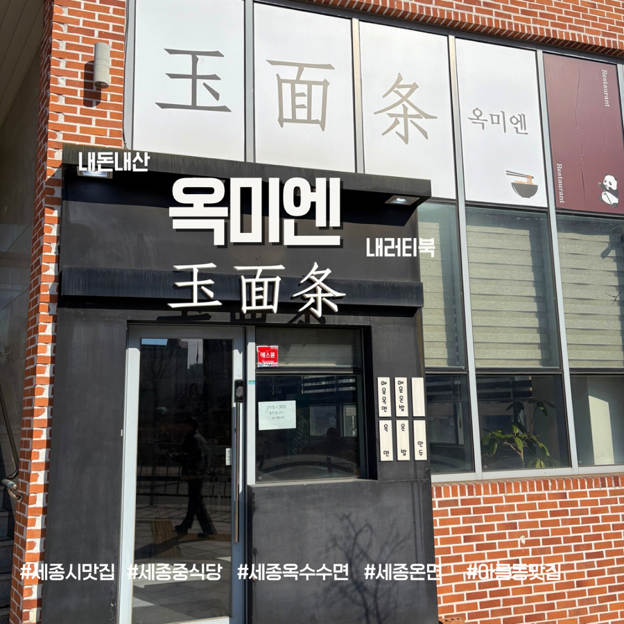 옥미엔 이미지