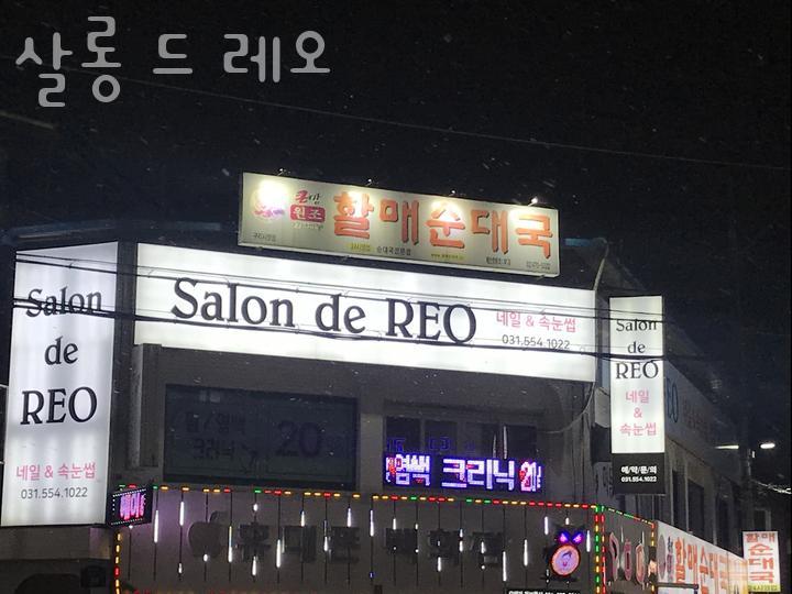 살롱드레오 이미지