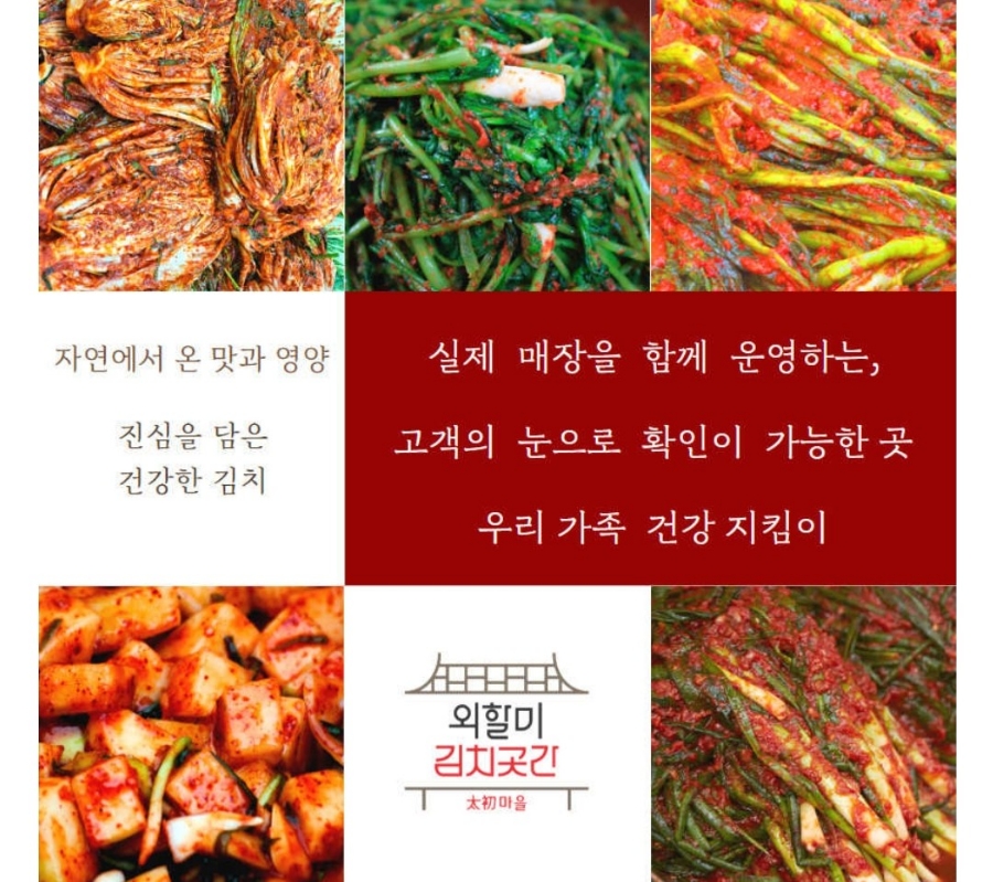 태초마을외할미김치곳간 이미지