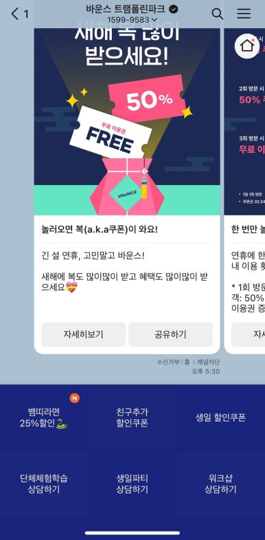 바운스 트램폴린파크 월계이마트센터 이미지