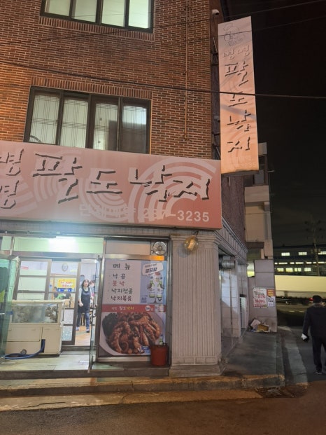 병영팔도낙지 이미지
