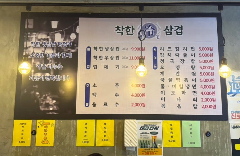 착한냉삼 이미지