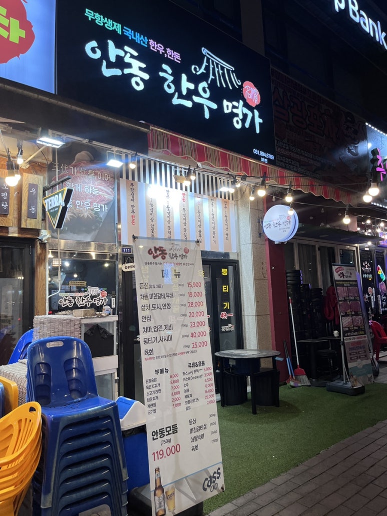 안동명가한우 이미지