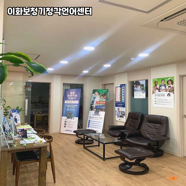 이화보청기청각언어센터 이미지