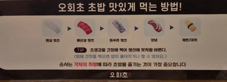 오늘의회전초밥동탄여울공원점 이미지