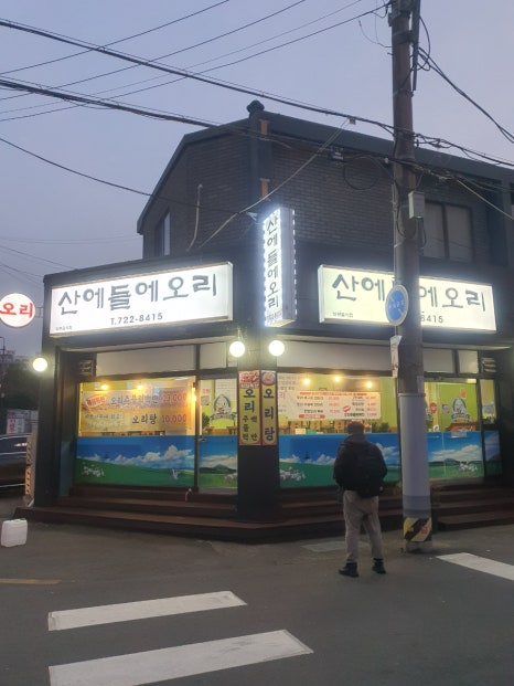 오리로9길6 이미지