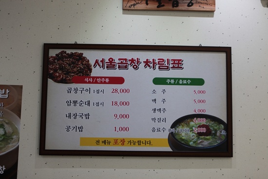 서울곱창 이미지