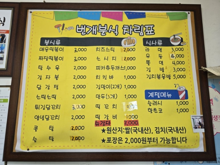 번개분식 이미지