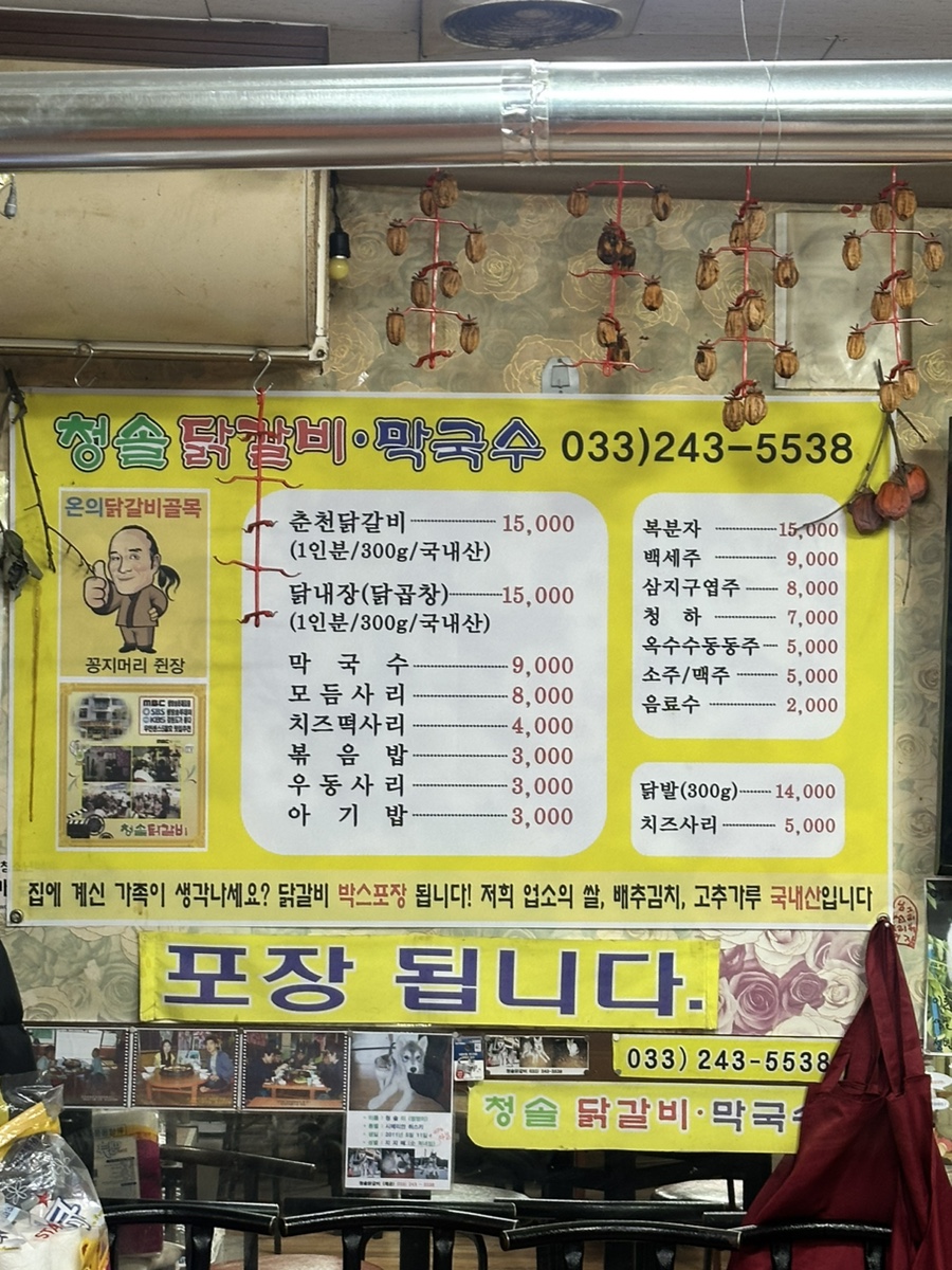 청솔닭갈비 이미지