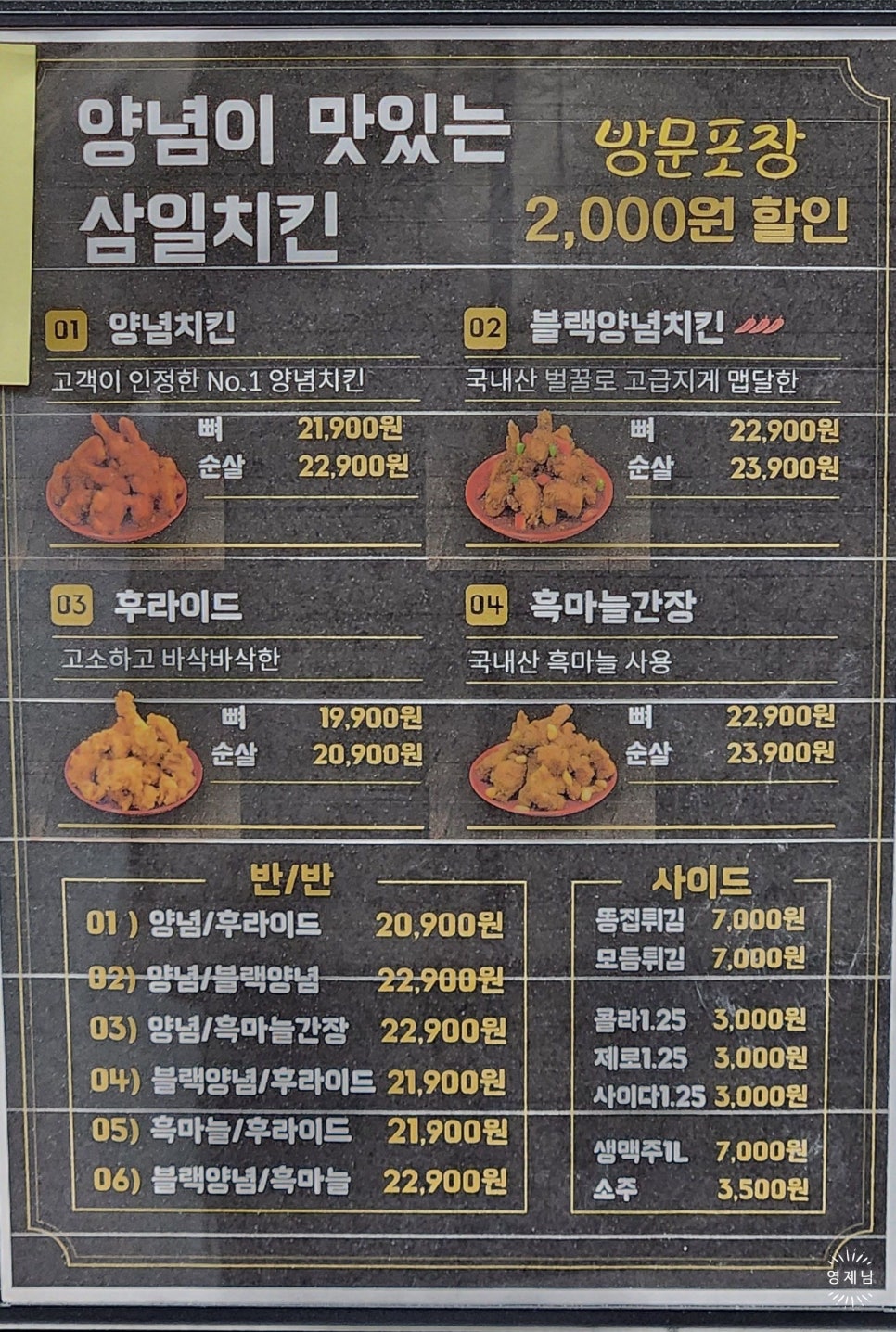양념이 맛있는 삼일치킨 팔달점 이미지