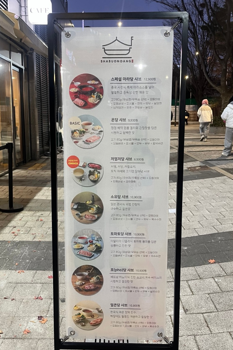 샤브온당 고덕역점 이미지