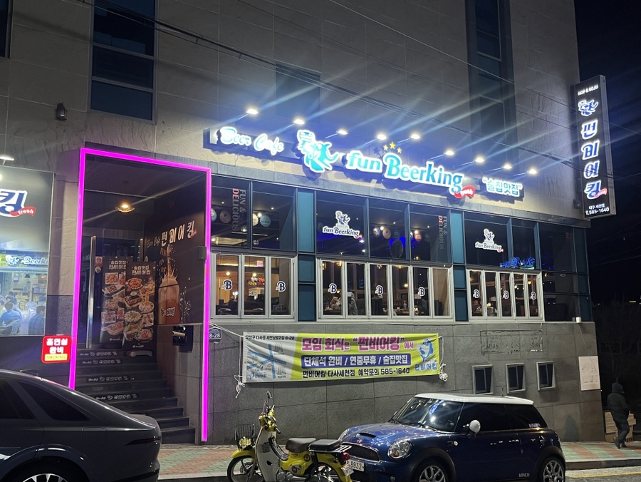 펀비어킹 대구세천점 이미지