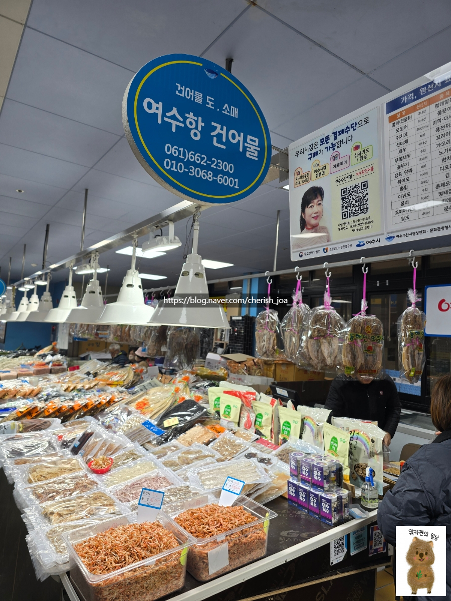 여수항 건어물 이미지