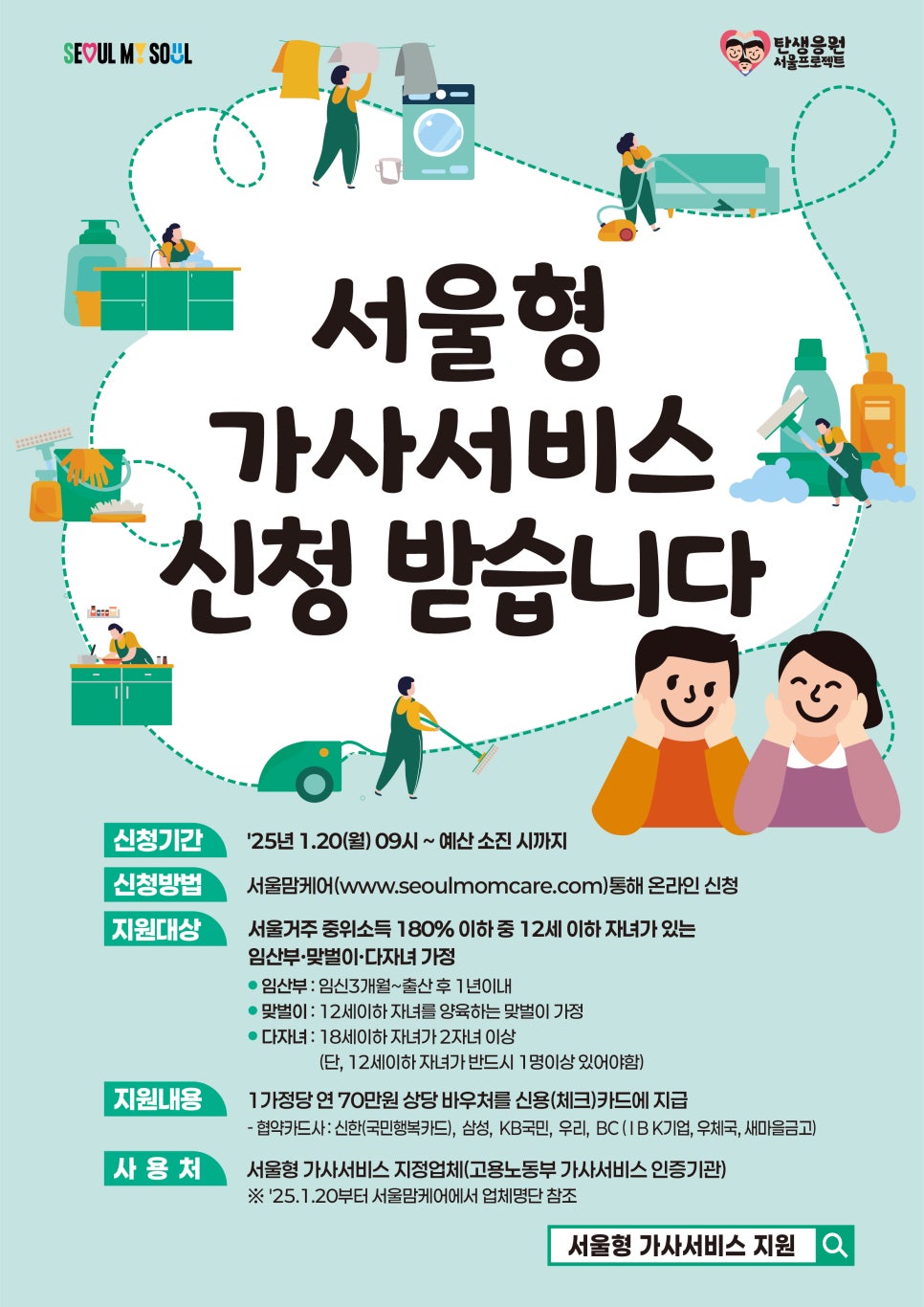 든든한파출부 서울 송파구점 이미지