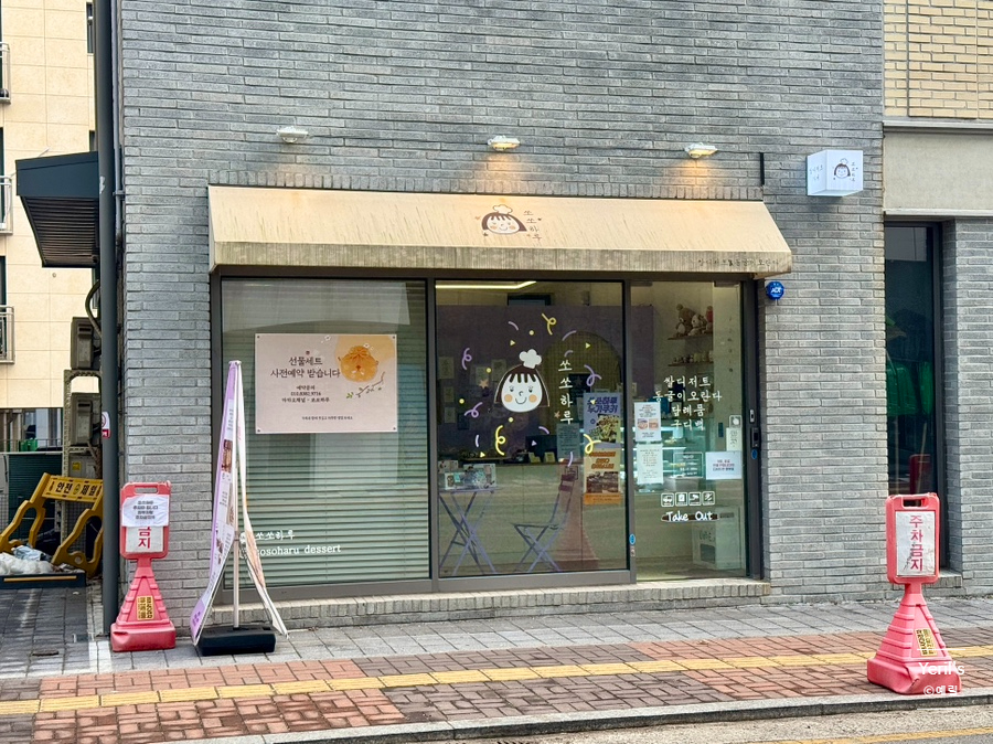 쏘쏘하루 이미지