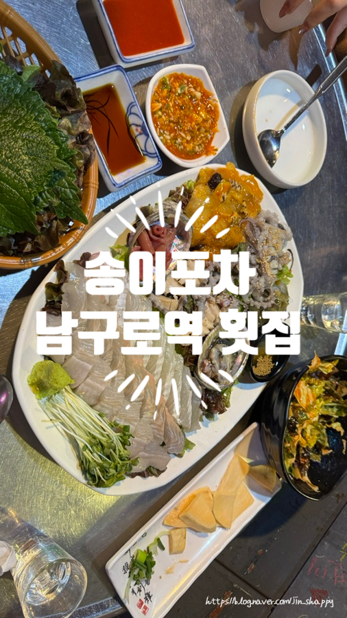 송이횟집 이미지