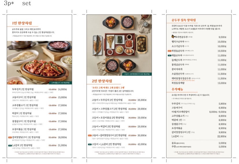 북창동순두부 인천논현점 이미지