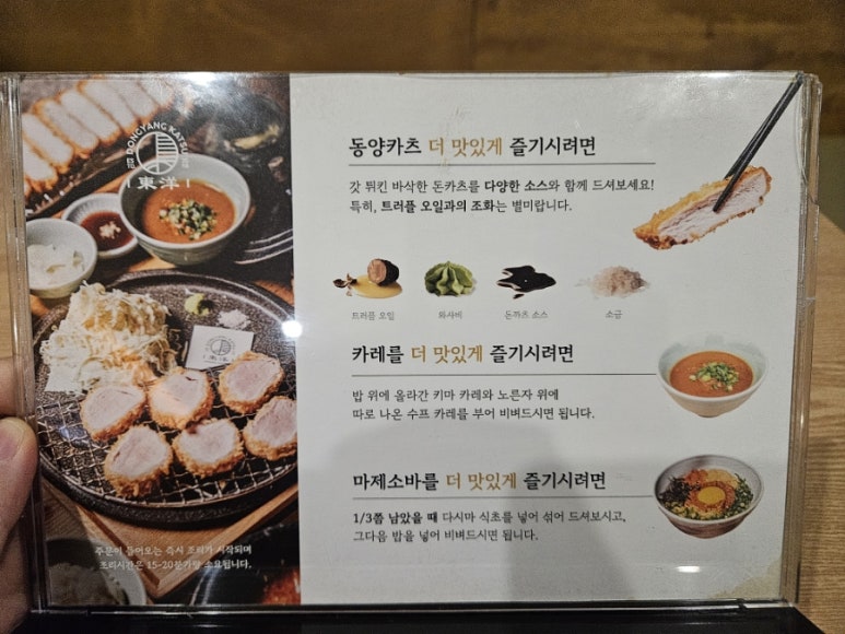 동양카츠 이미지