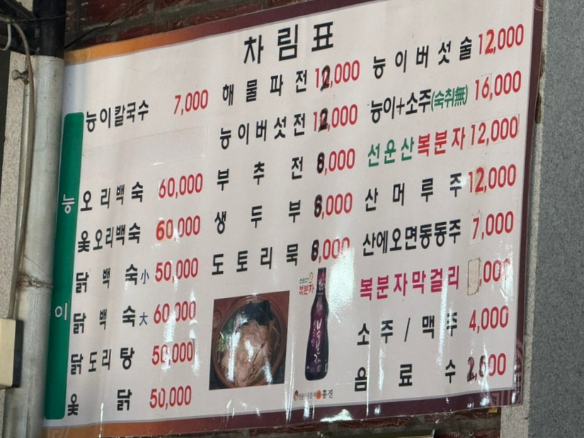 이난숙능이칼국수 이미지