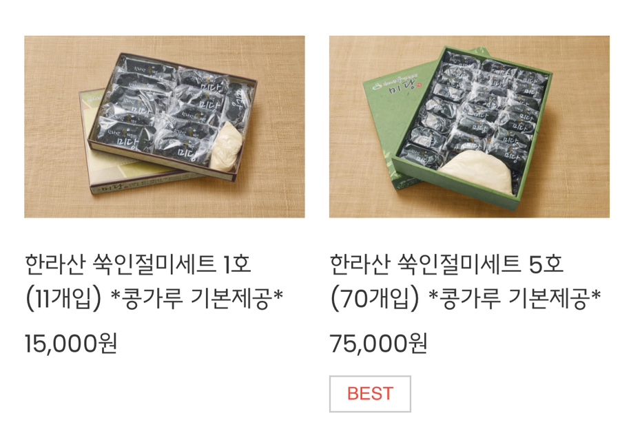 한라산쑥떡미당 이미지