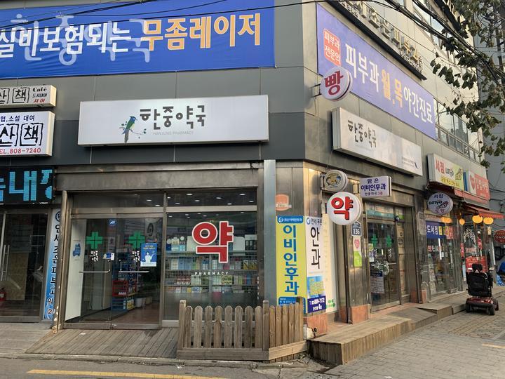 한중약국 이미지