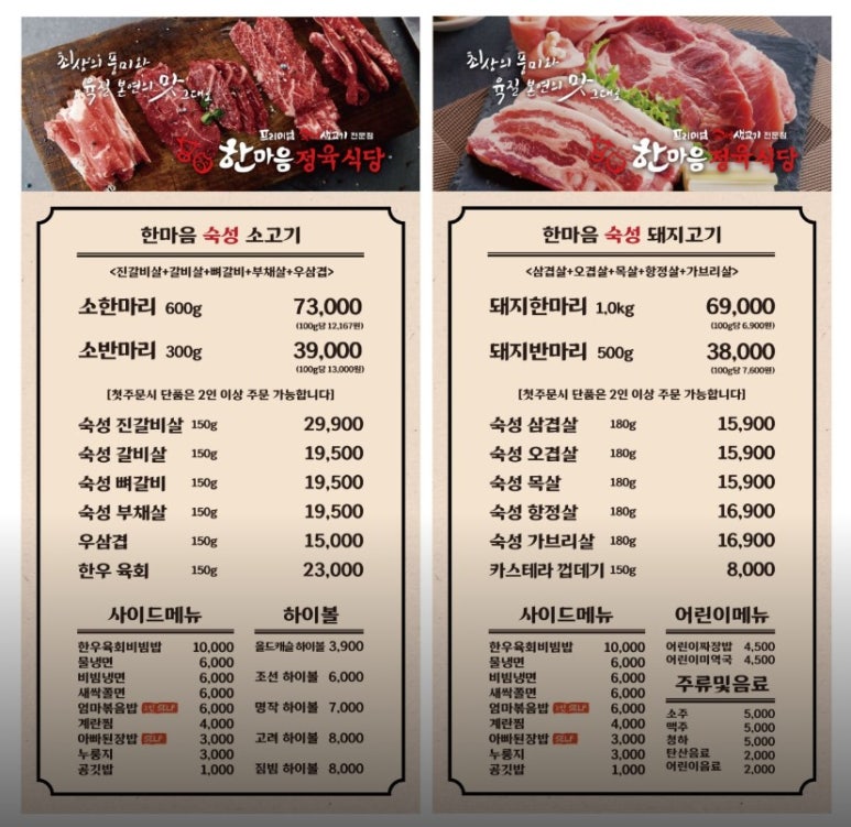 한마음정육식당 이미지