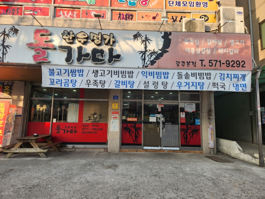 한우명가돌가마 이미지