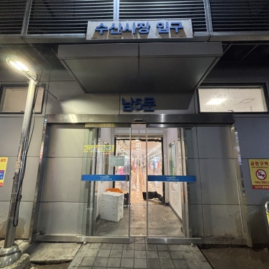일신 수산 이미지