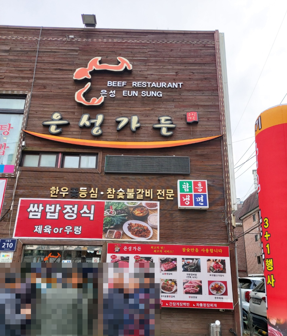 은성정육식당 이미지