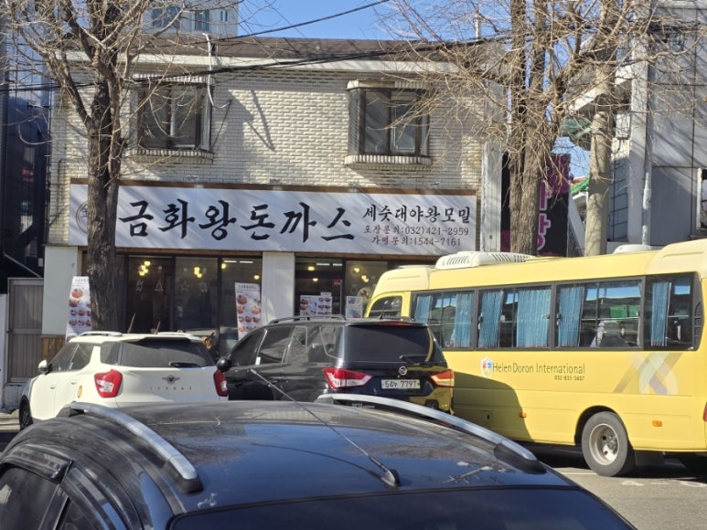 금화왕돈까스만수점 이미지