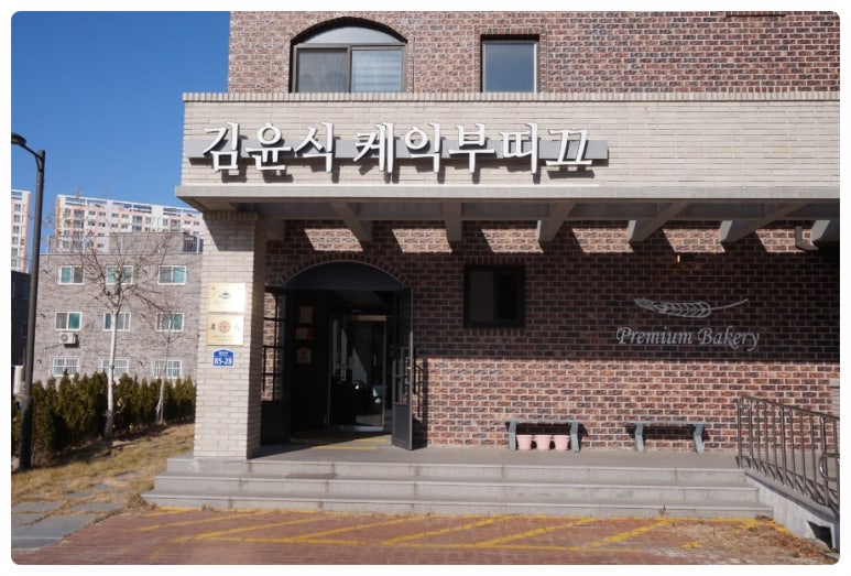 김윤식케익부티끄 이미지