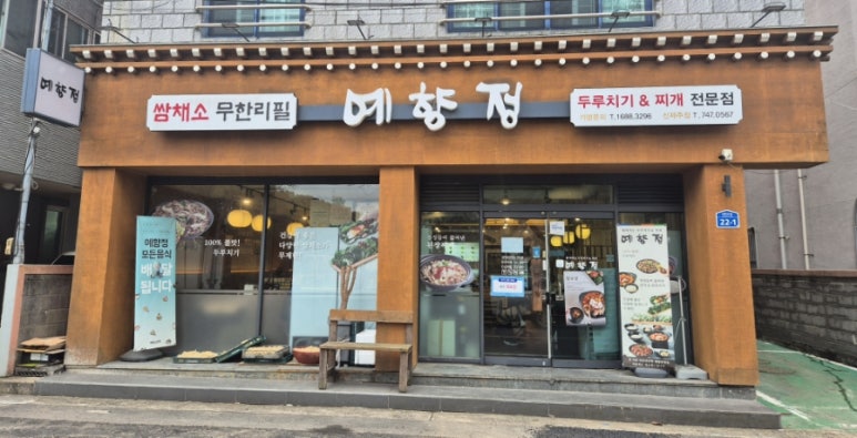 예향정신제주점 이미지