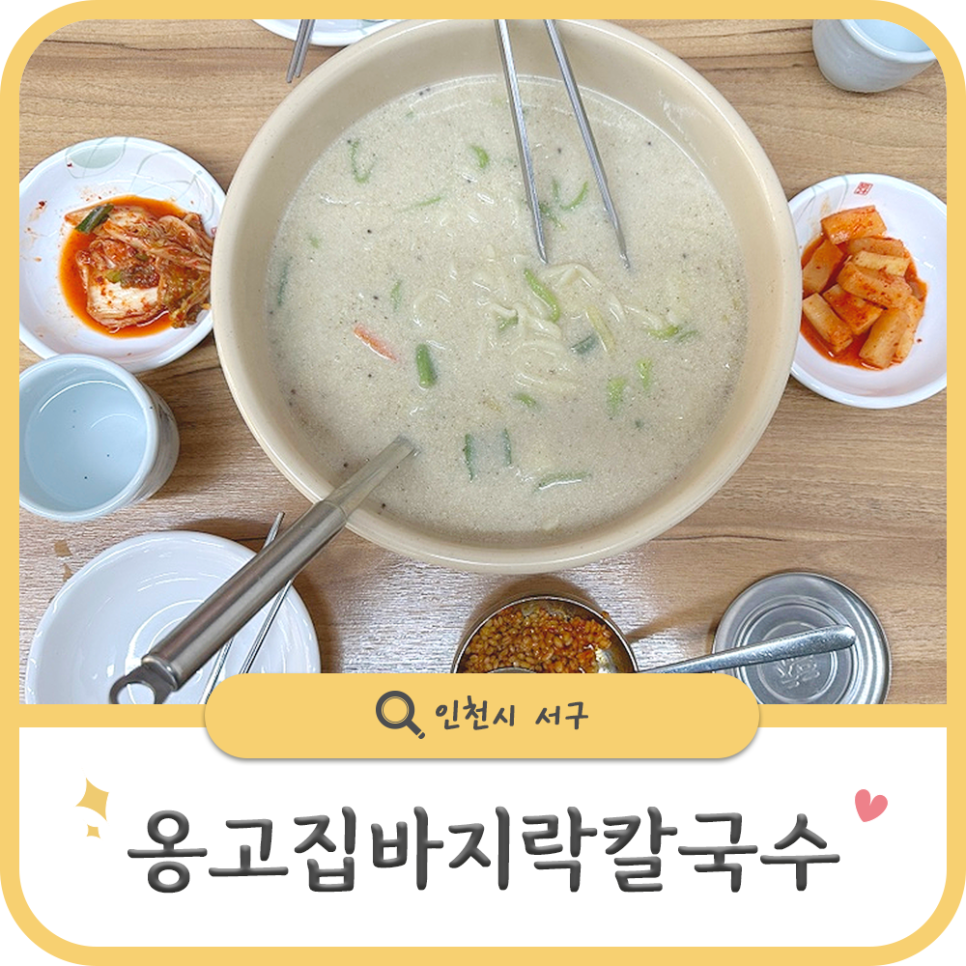 예전옹고집바지락칼국수 이미지