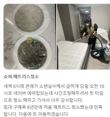 남양주소파청소매트리스청소청소의비결 이미지