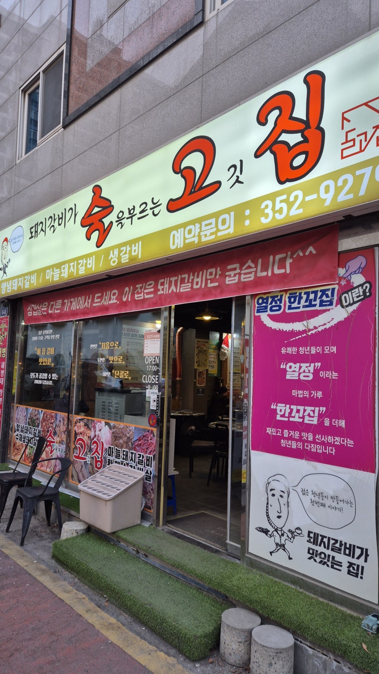술을부르는고깃집 이미지