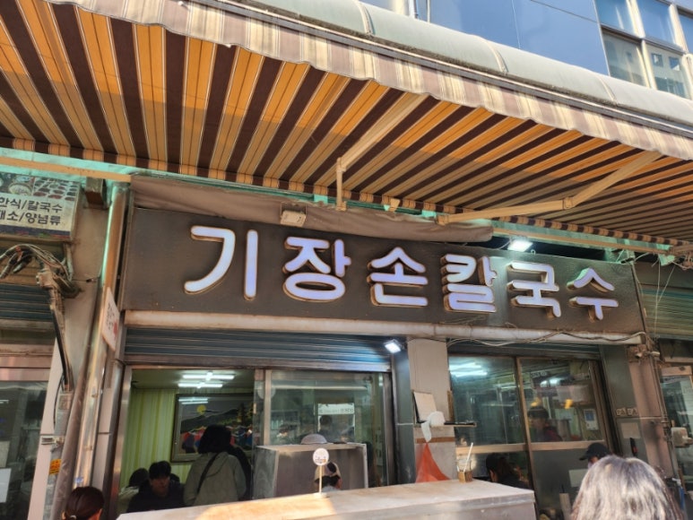 민영손칼국수 이미지