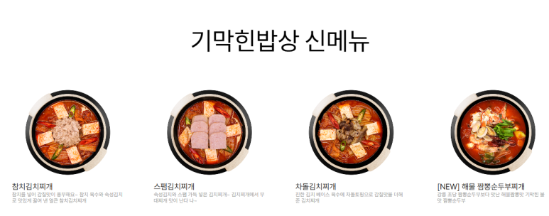 기막힌 밥상 이미지