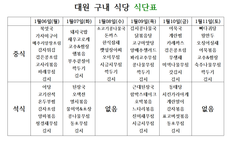 대원구내식당 이미지
