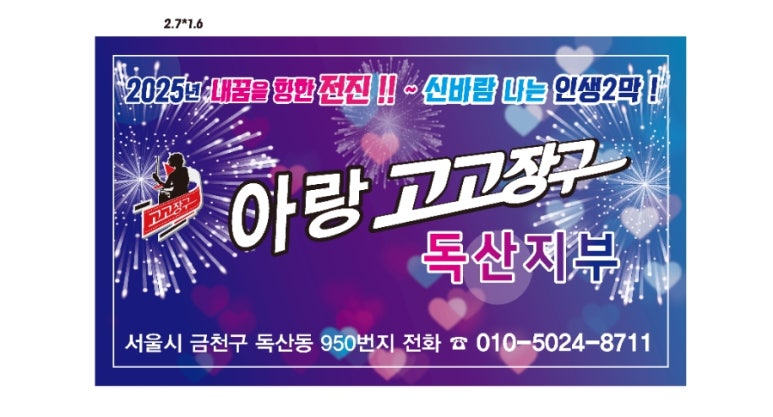 전국아랑고고장구예술인협회 이미지
